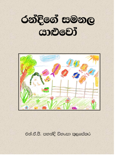 Randi Book-2 - Priyantha Kumara Kulasekara.png